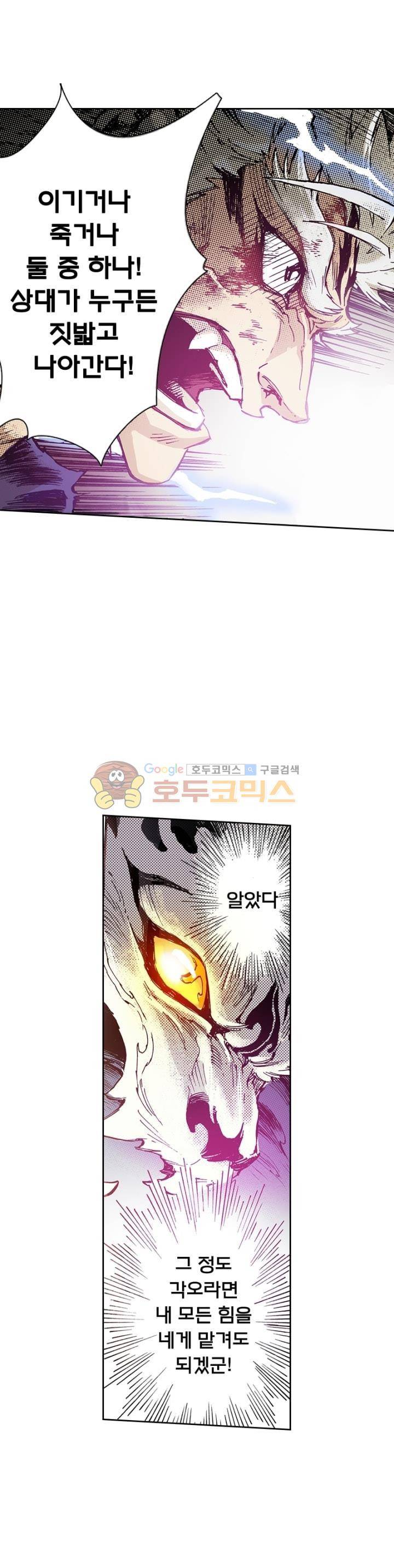 현호전기 76화 5