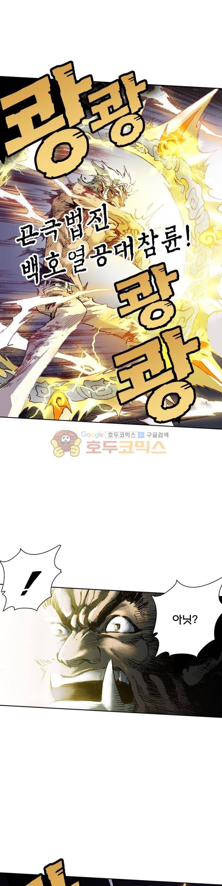 현호전기 76화 6