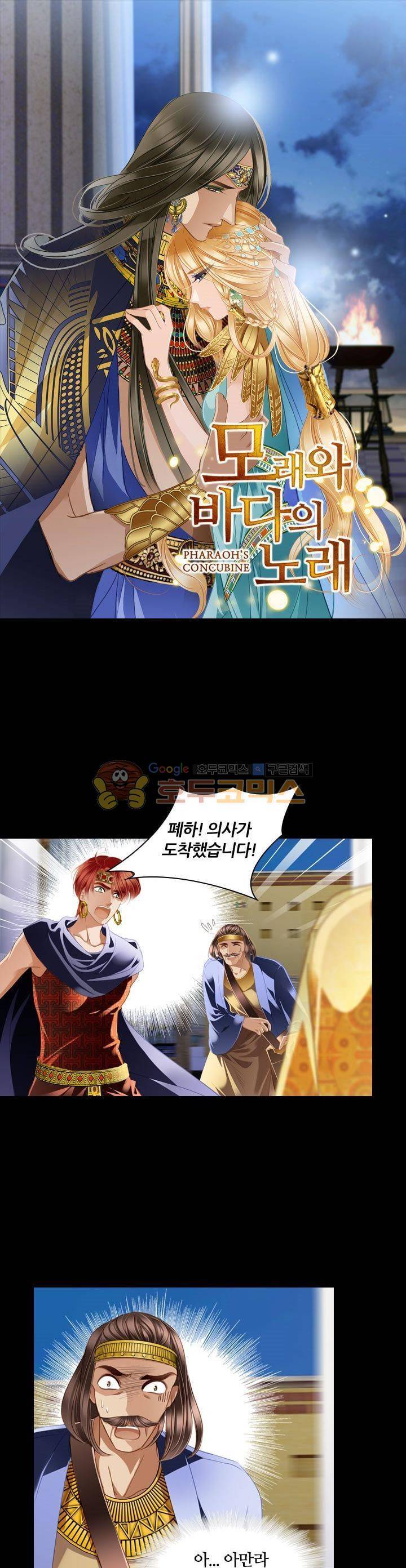 모래와 바다의 노래 78화 1