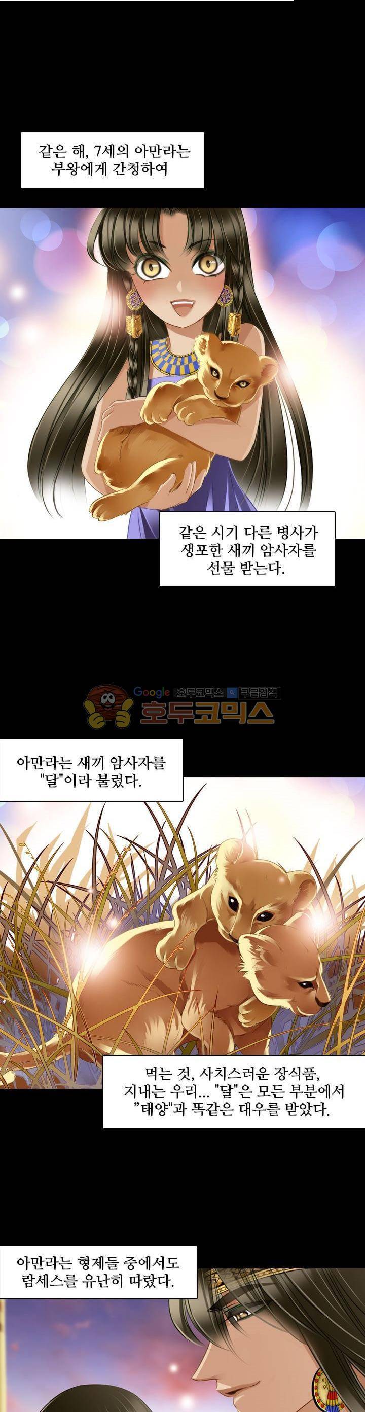 모래와 바다의 노래 78화 25