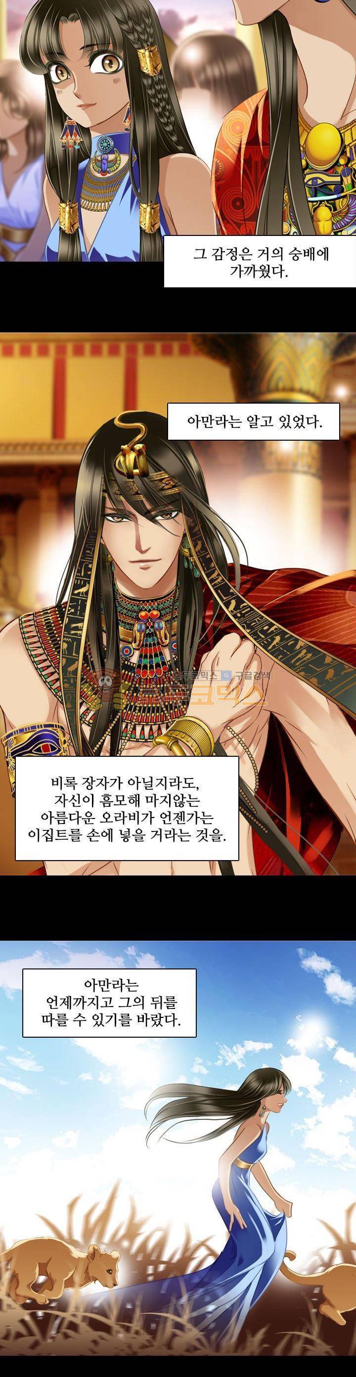 모래와 바다의 노래 78화 26