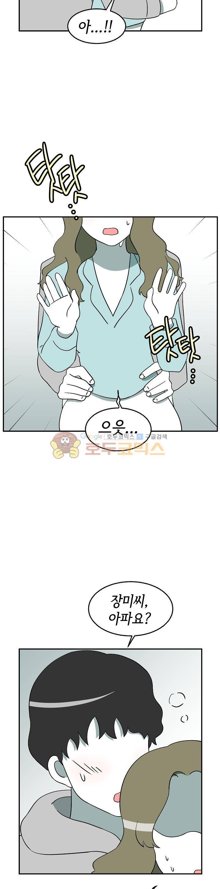 어차피 인간은 다 변태야 134화 - 낮엔 애인 밤엔 노예 (4) 3