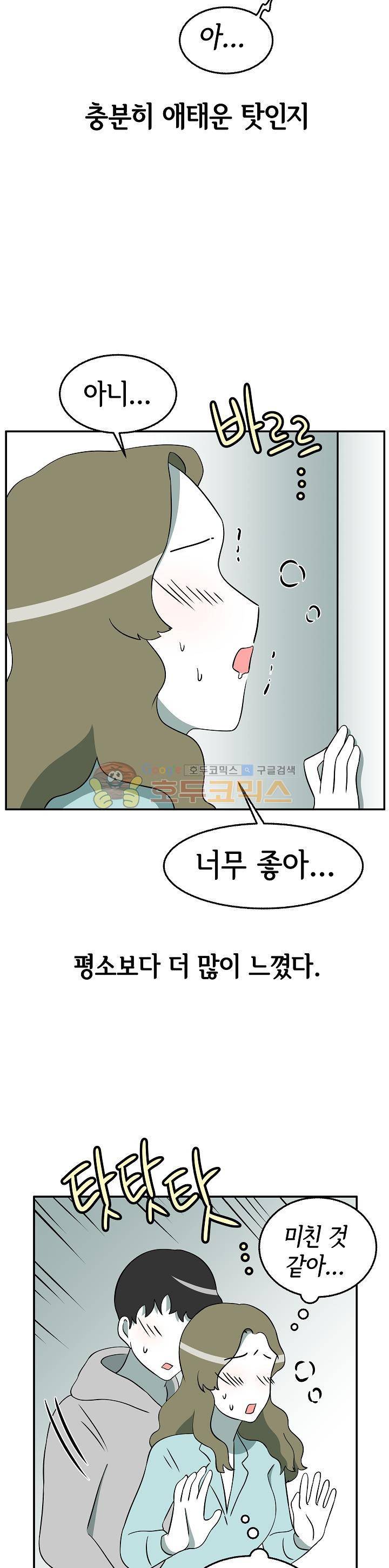 어차피 인간은 다 변태야 134화 - 낮엔 애인 밤엔 노예 (4) 4