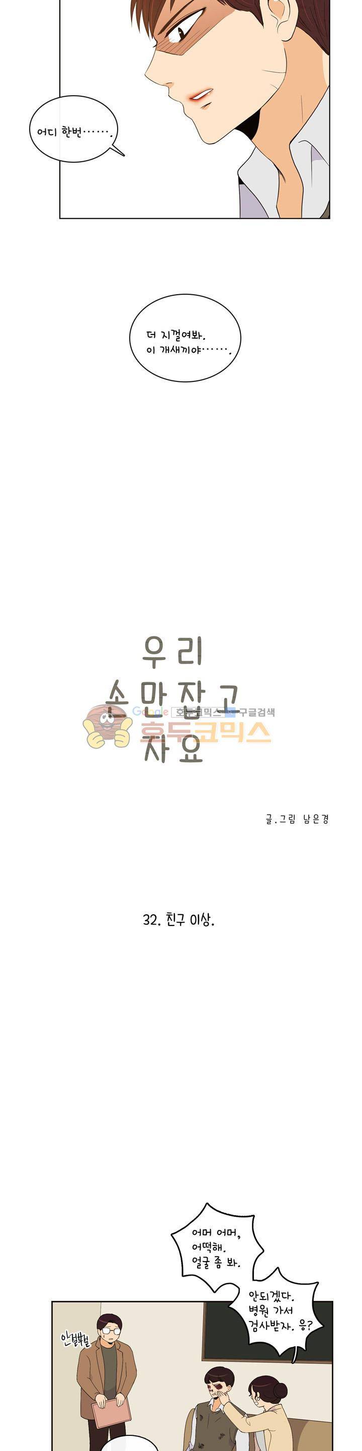 우리 손만 잡고 자요 시즌2 66화 2