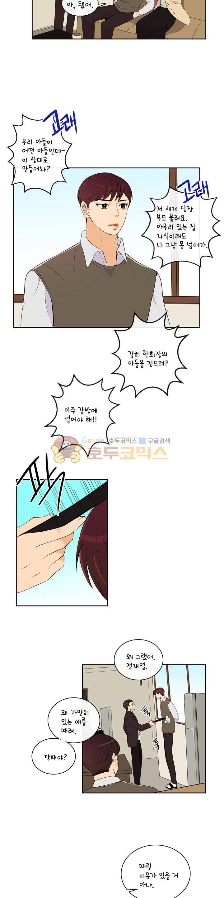 우리 손만 잡고 자요 시즌2 66화 3