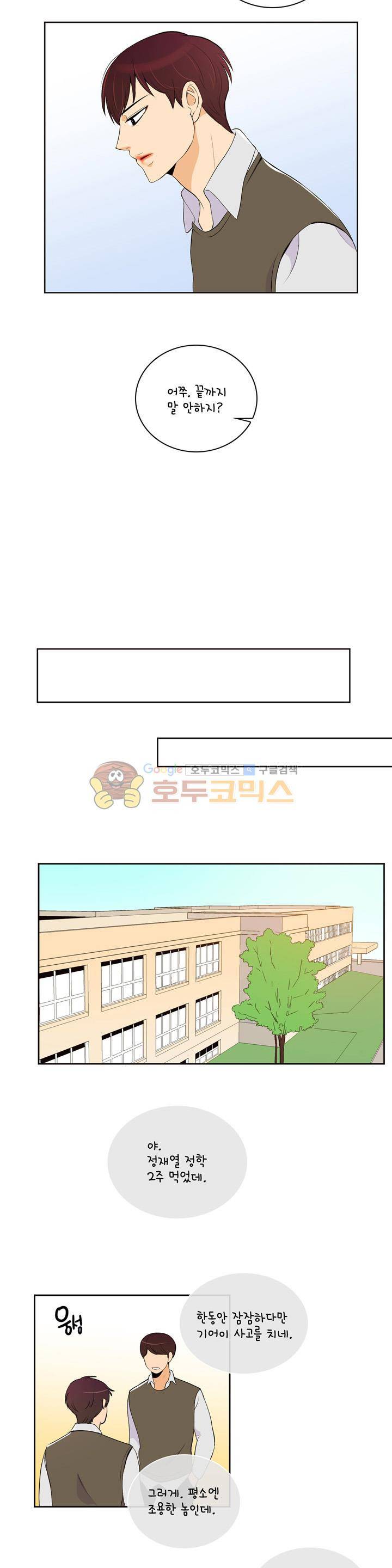 우리 손만 잡고 자요 시즌2 66화 4