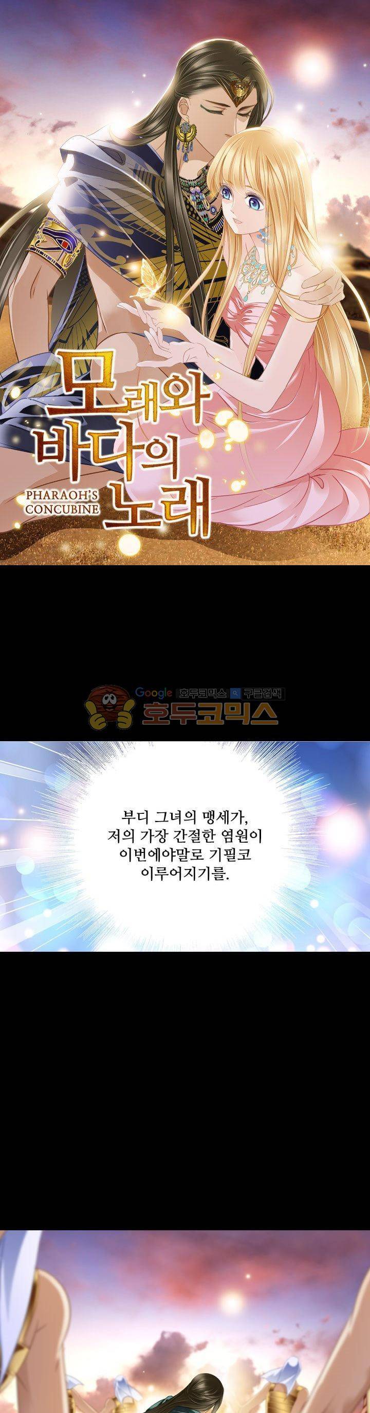 모래와 바다의 노래 99화 1