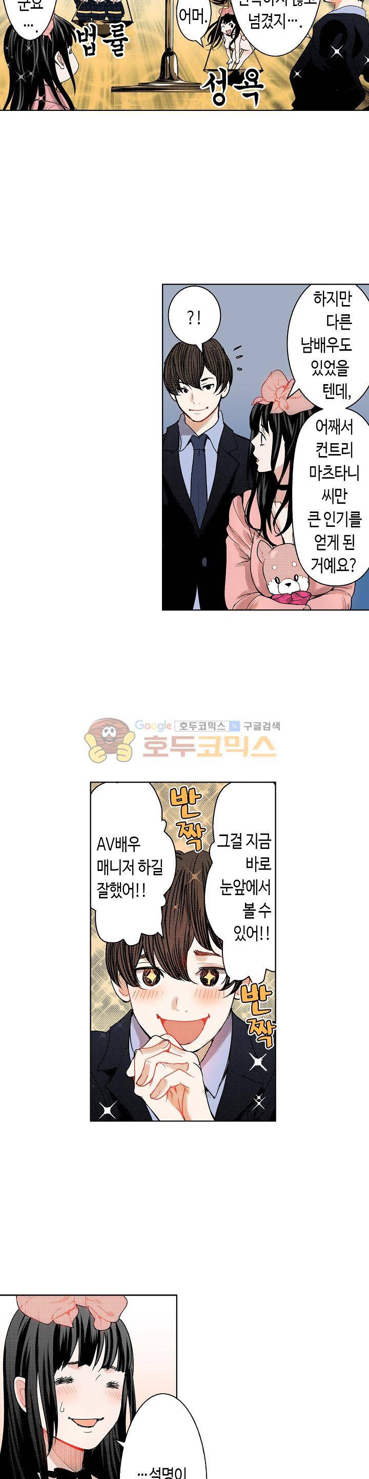 인생 2회차, AV배우로 데뷔! 28화 2