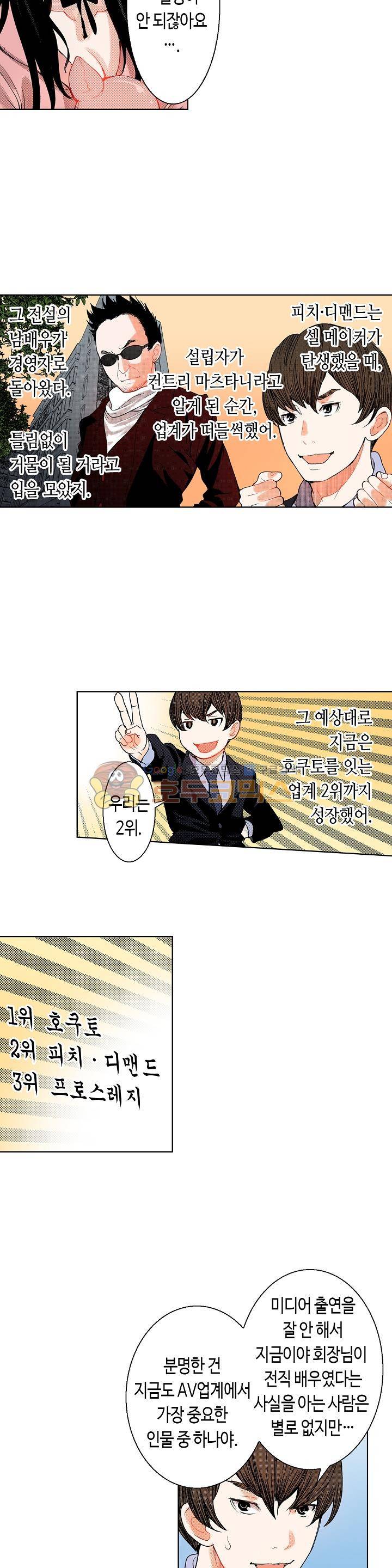 인생 2회차, AV배우로 데뷔! 28화 3