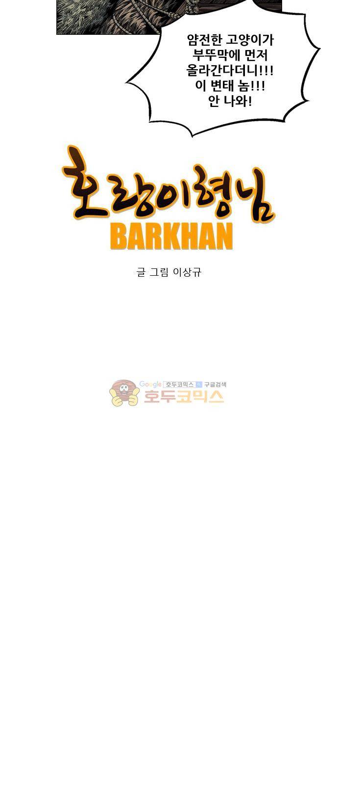 호랑이형님 2부 104화 - 부하들은 떠나가고 13
