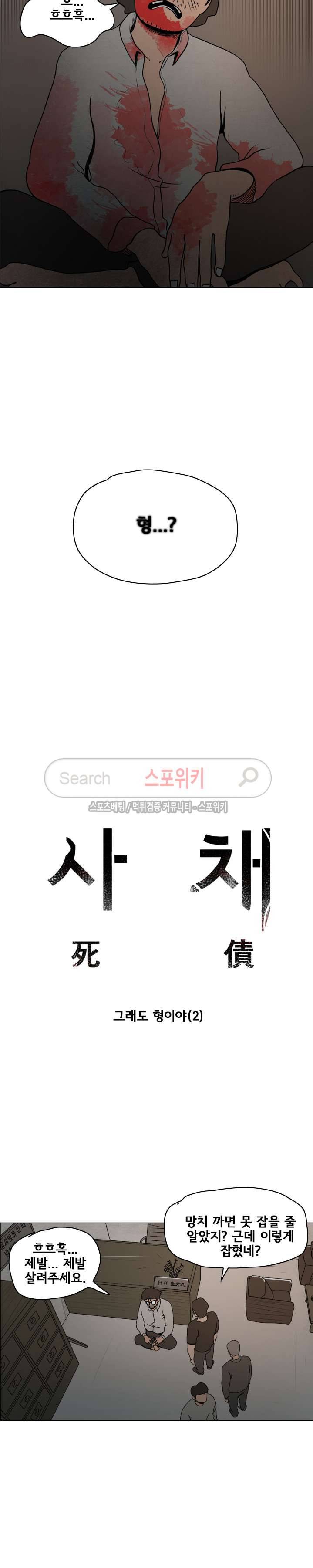 사채 23화 2