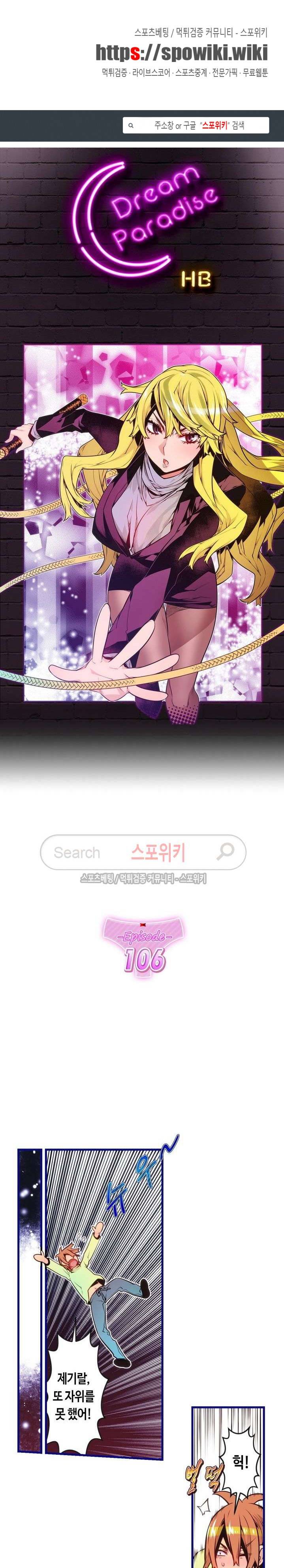 드림 파라다이스 106화 1