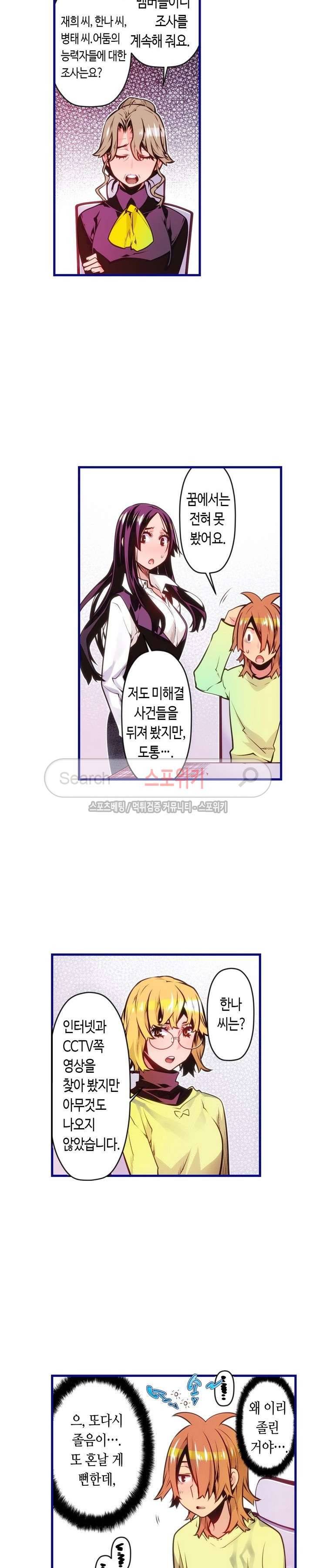 드림 파라다이스 106화 4