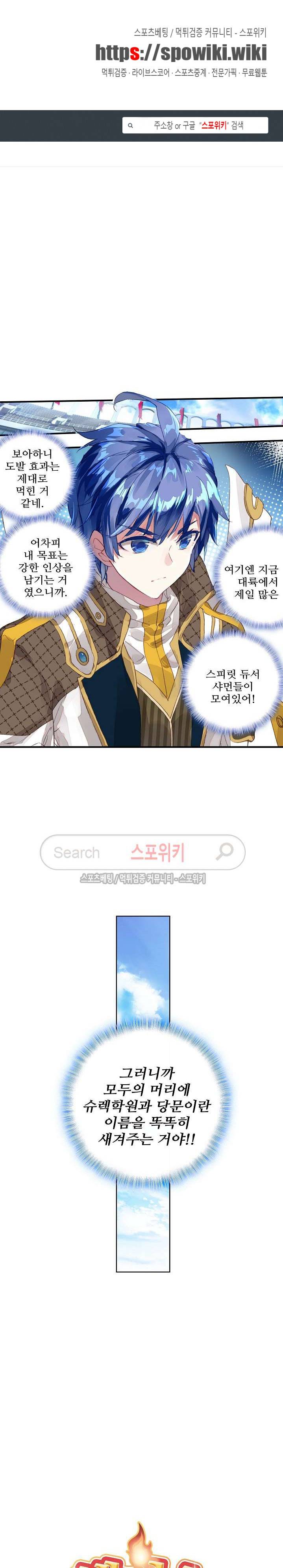 엘피스 전기: 절세당문 192화 1