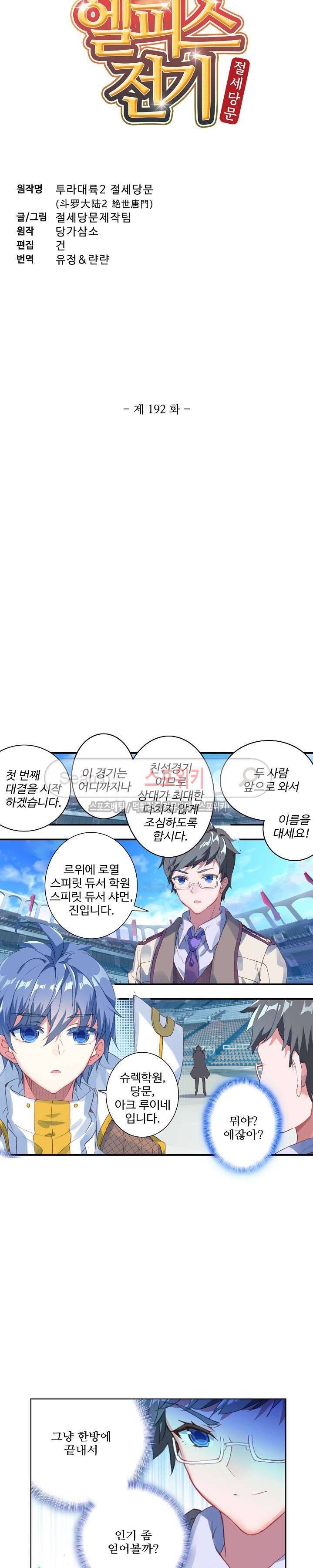 엘피스 전기: 절세당문 192화 2