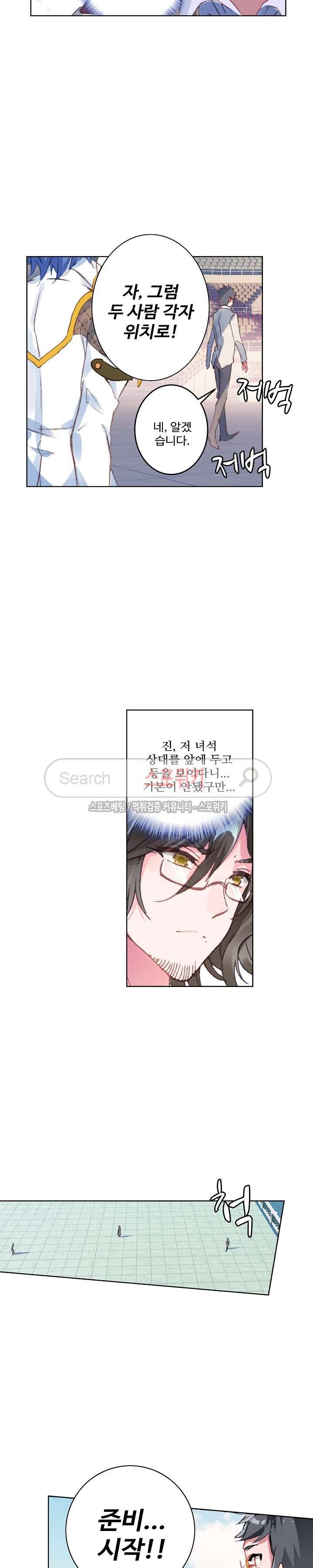 엘피스 전기: 절세당문 192화 3