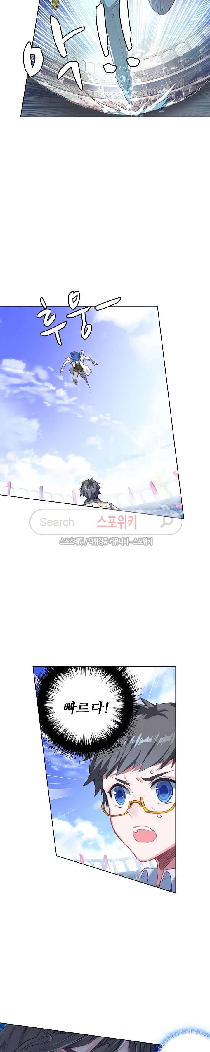 엘피스 전기: 절세당문 192화 5
