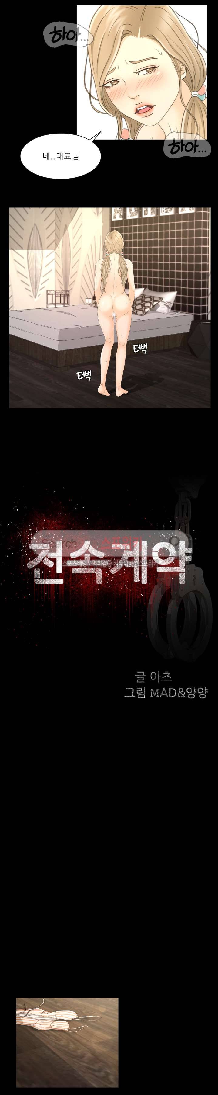 전속계약 6화 2