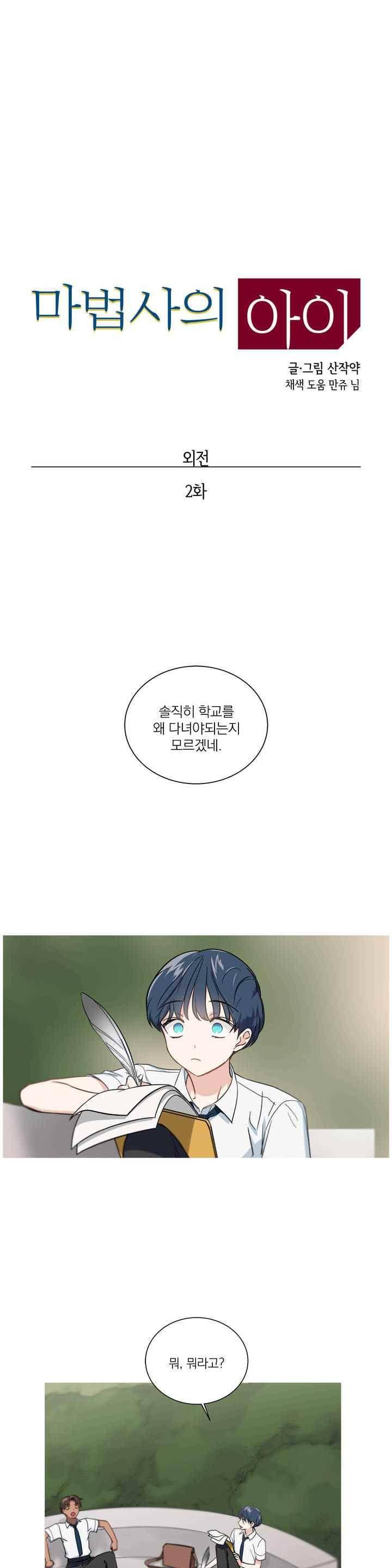 마법사의 아이 115화 1