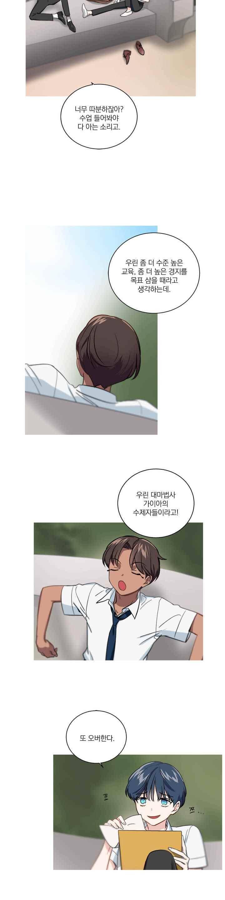마법사의 아이 115화 2
