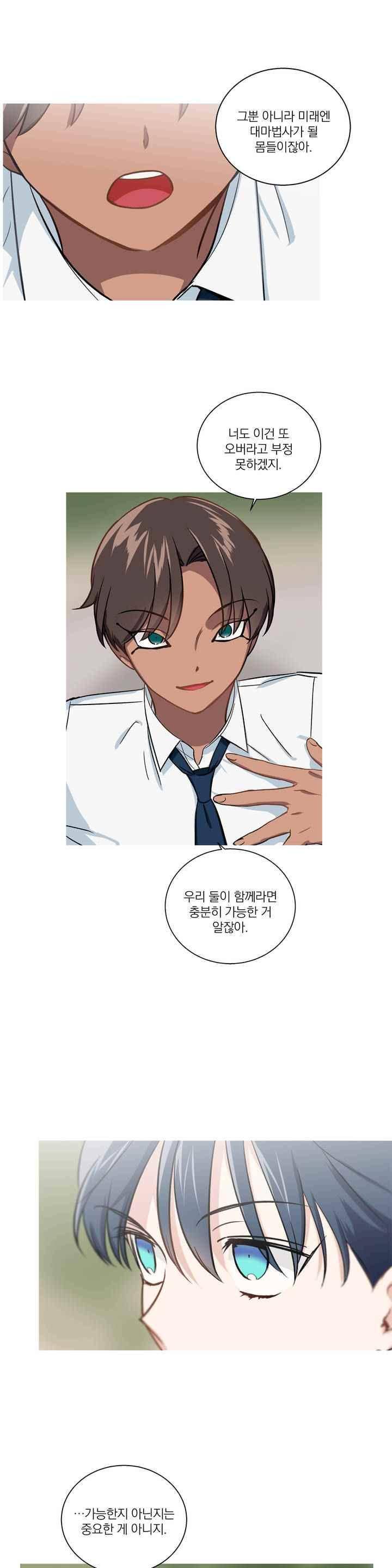 마법사의 아이 115화 3