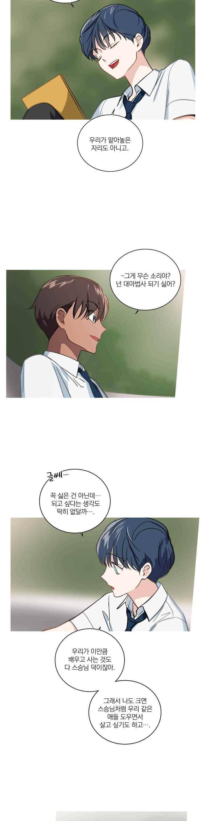 마법사의 아이 115화 4