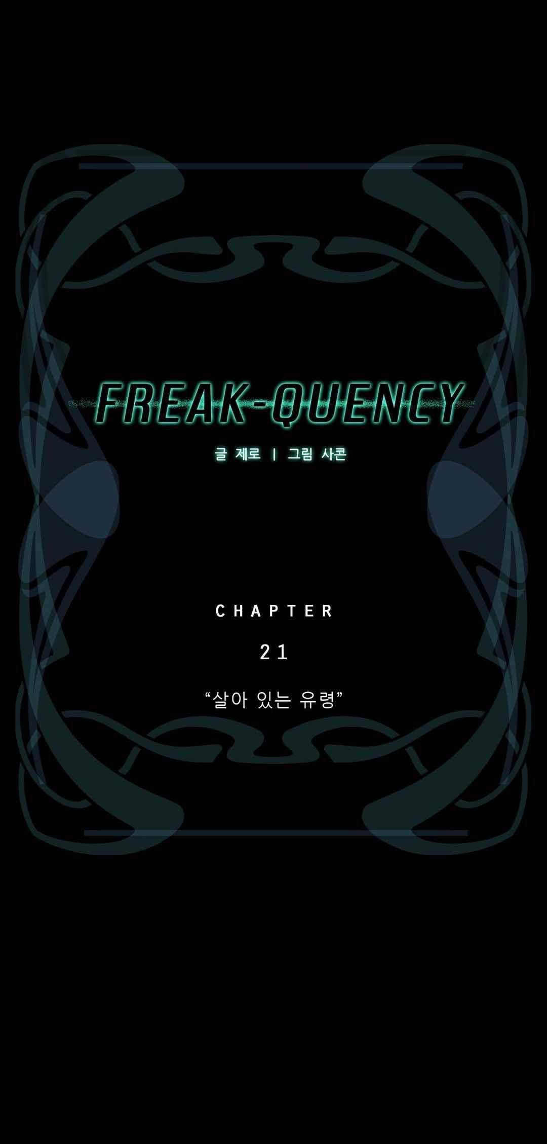 FREAK-QUENCY : 프릭-퀀시 21화 3