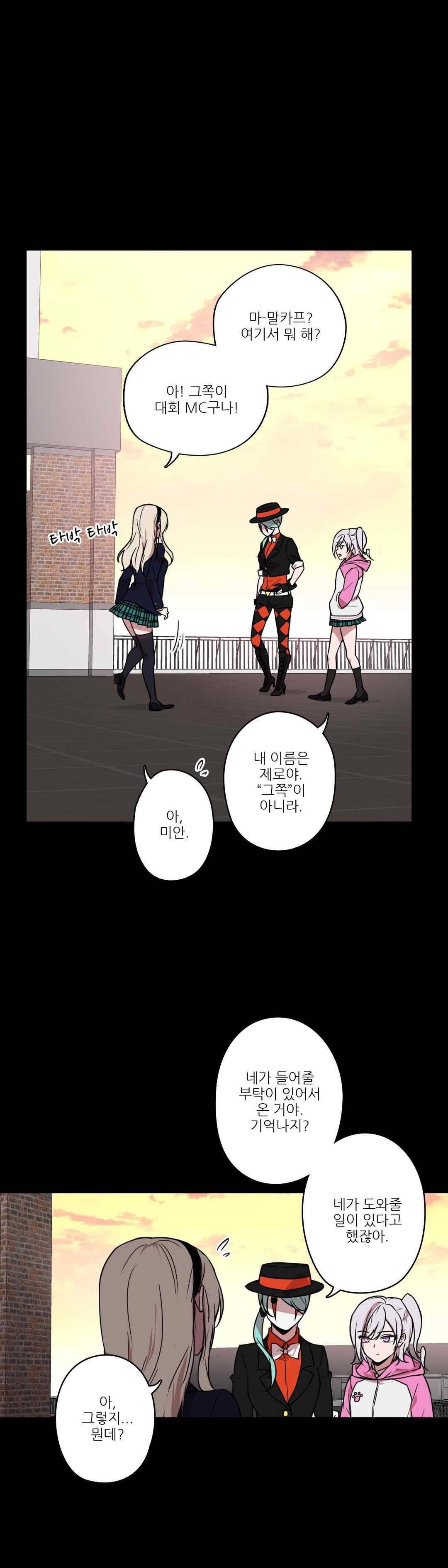 FREAK-QUENCY : 프릭-퀀시 21화 4