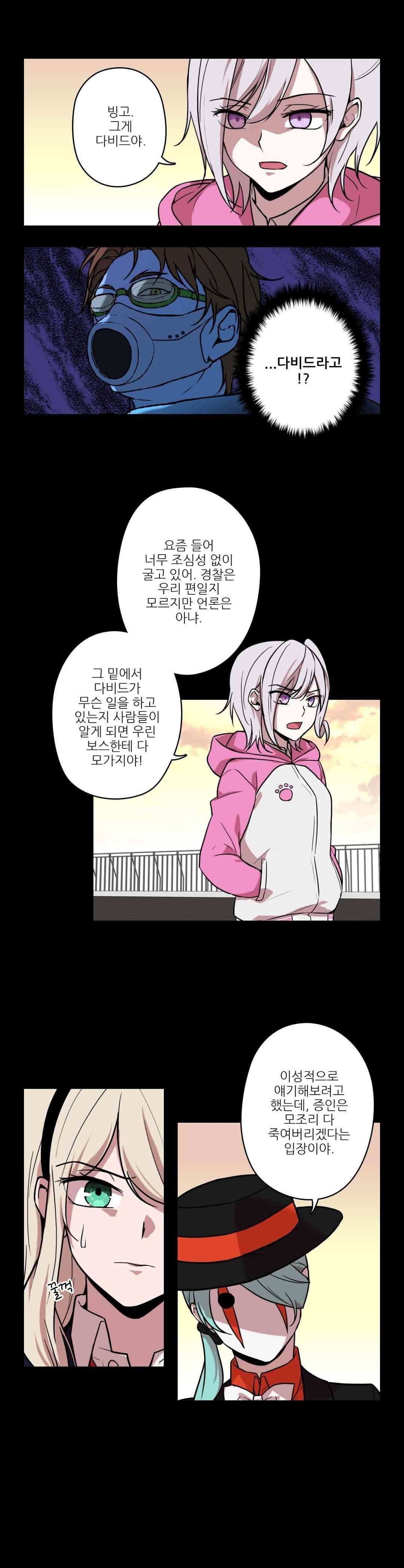 FREAK-QUENCY : 프릭-퀀시 21화 6