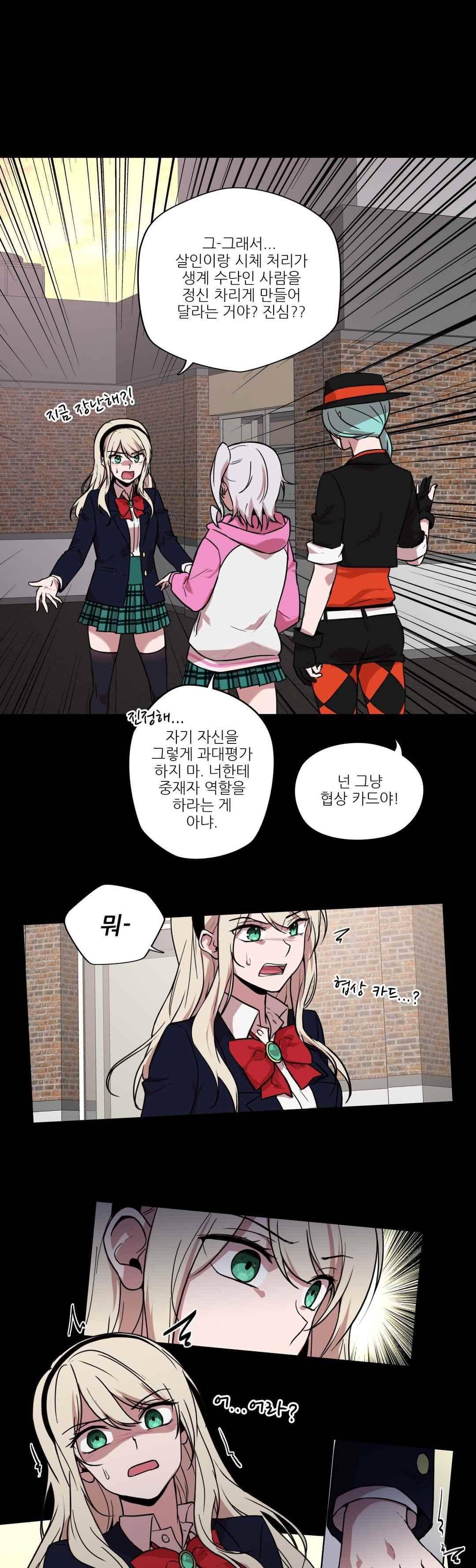 FREAK-QUENCY : 프릭-퀀시 21화 7