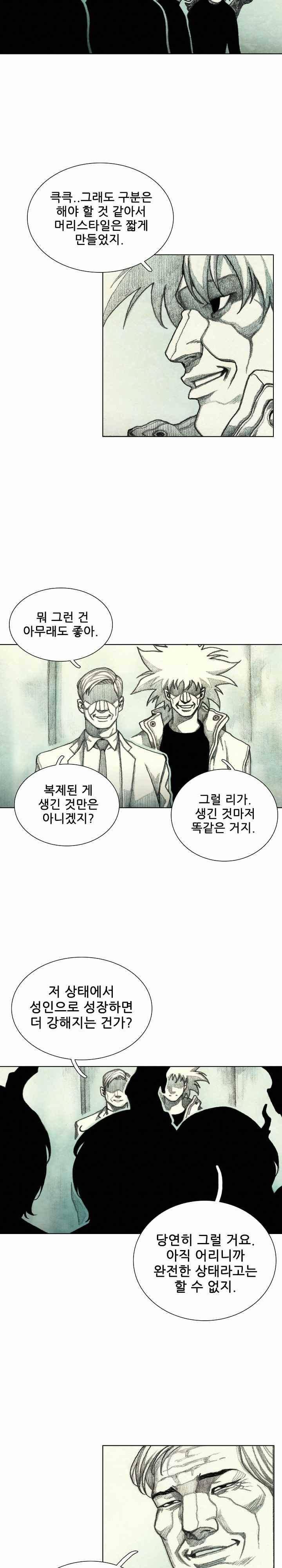 괴물아기 44화 5