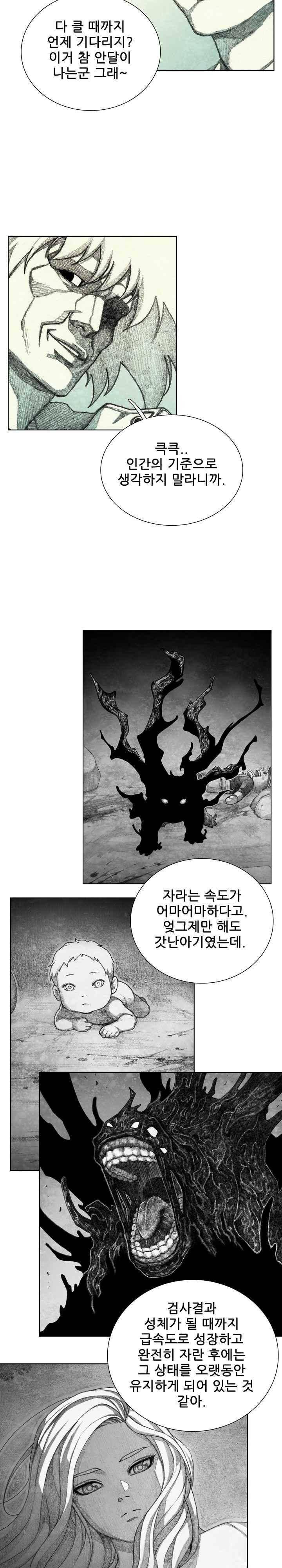 괴물아기 44화 6