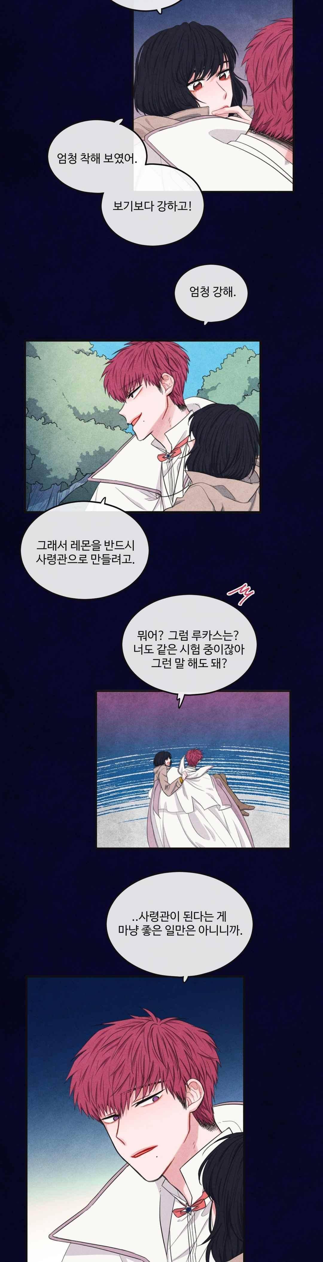 유성의 기사를 부탁해 78화 2