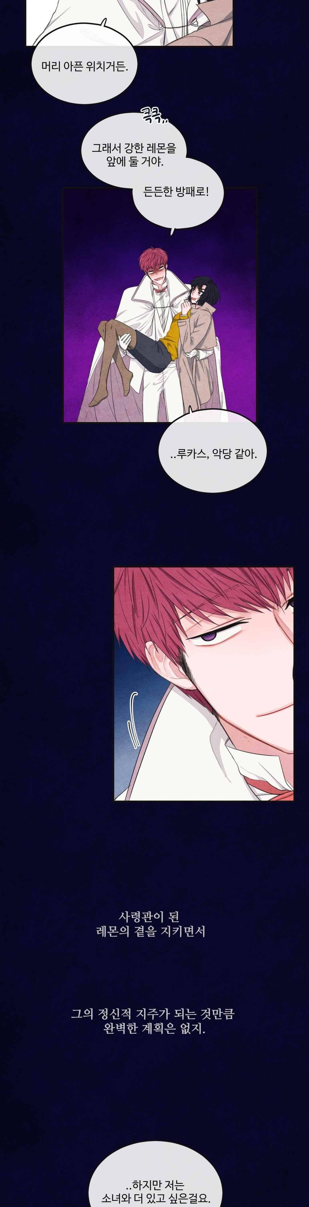 유성의 기사를 부탁해 78화 3