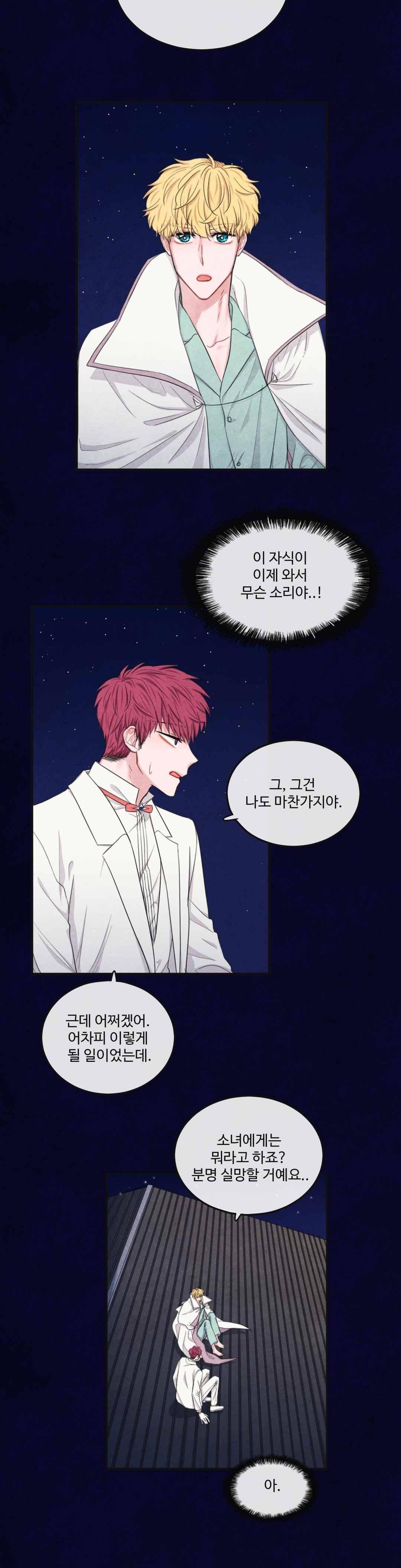 유성의 기사를 부탁해 78화 4