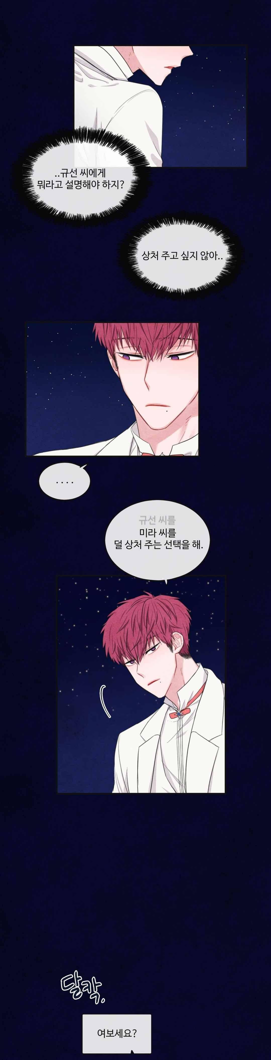 유성의 기사를 부탁해 78화 5
