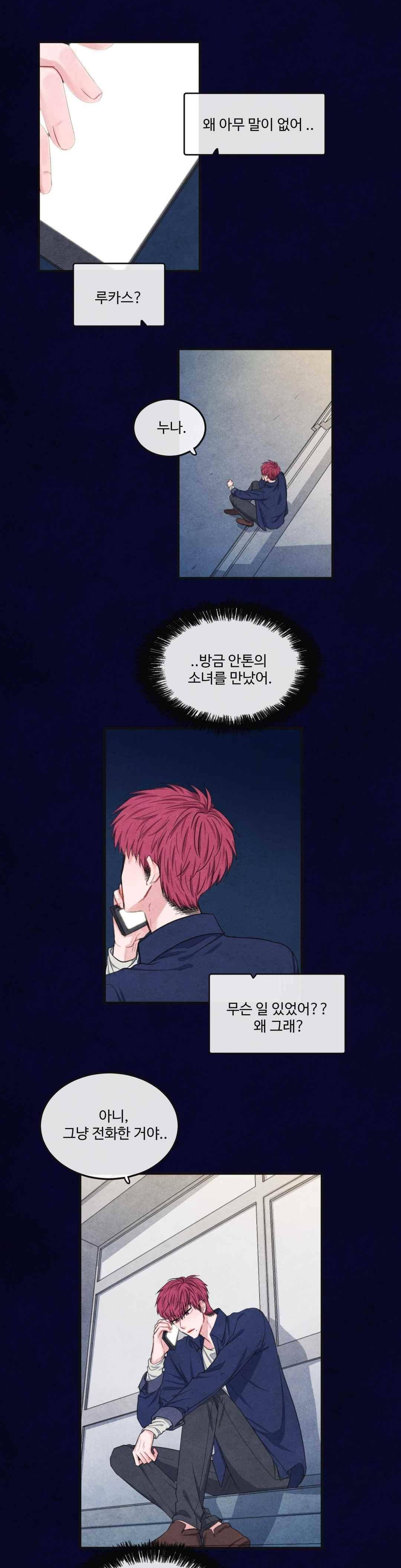 유성의 기사를 부탁해 78화 6