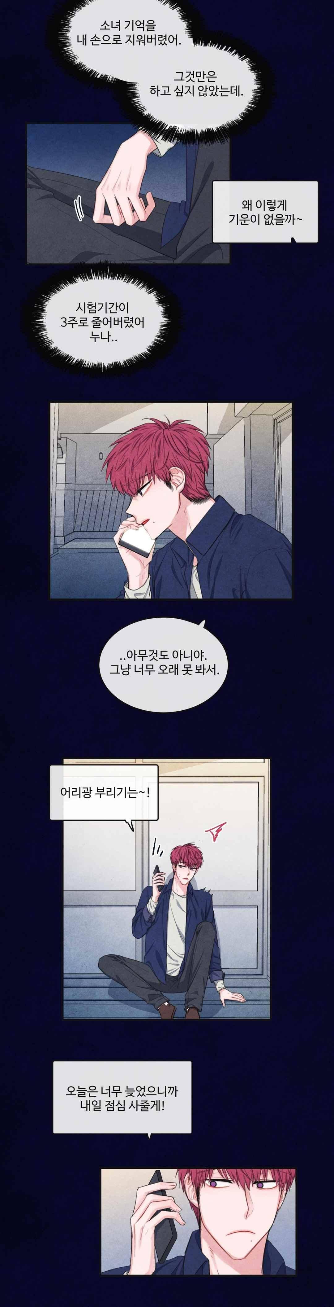 유성의 기사를 부탁해 78화 7