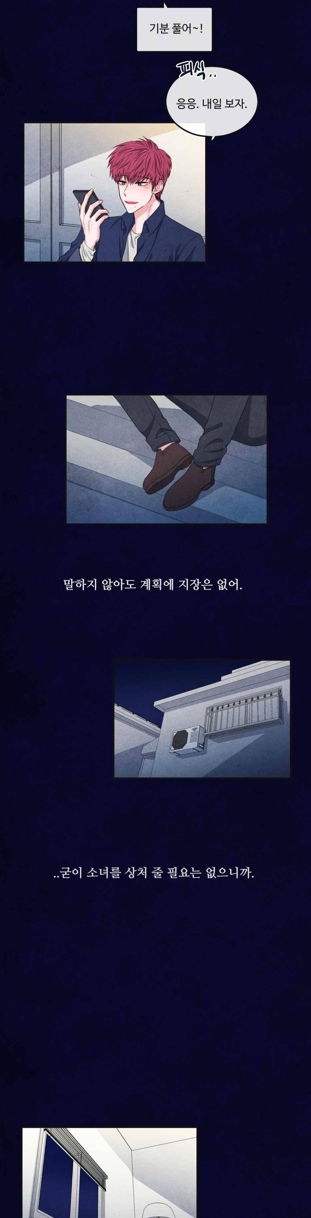 유성의 기사를 부탁해 78화 8