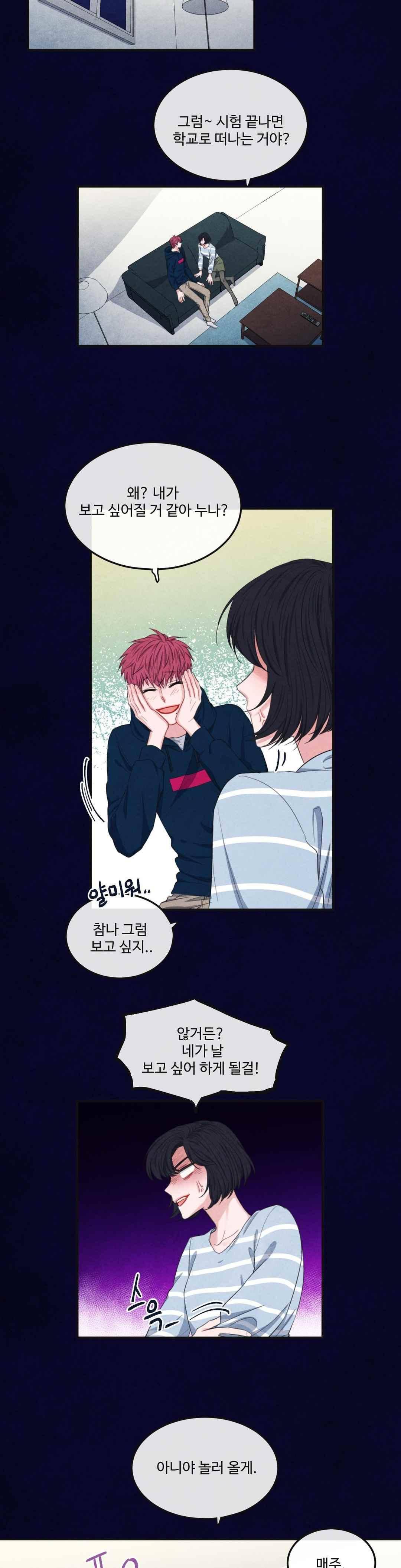 유성의 기사를 부탁해 78화 9