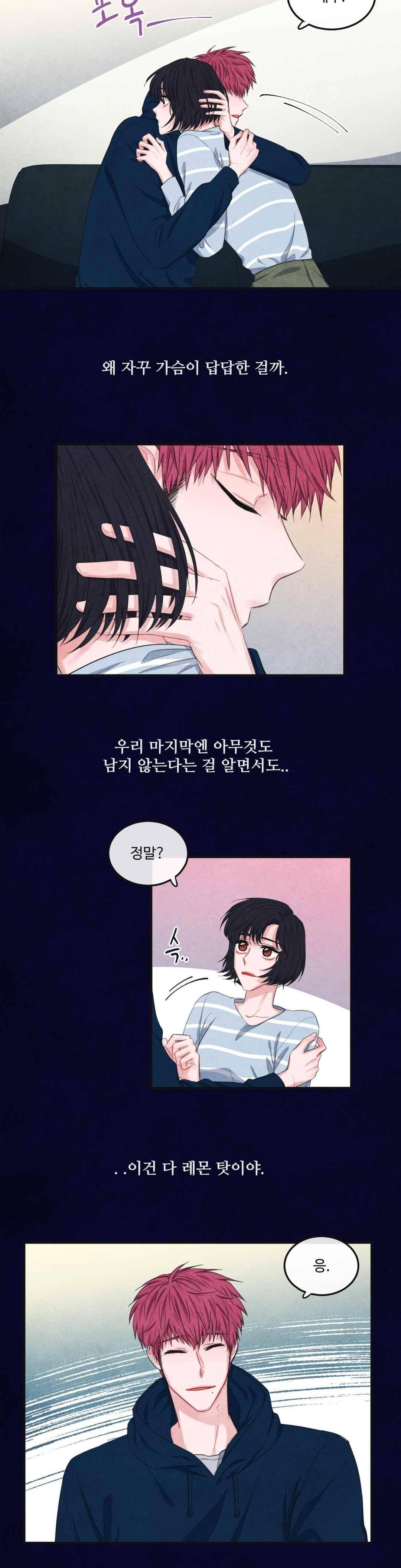 유성의 기사를 부탁해 78화 10