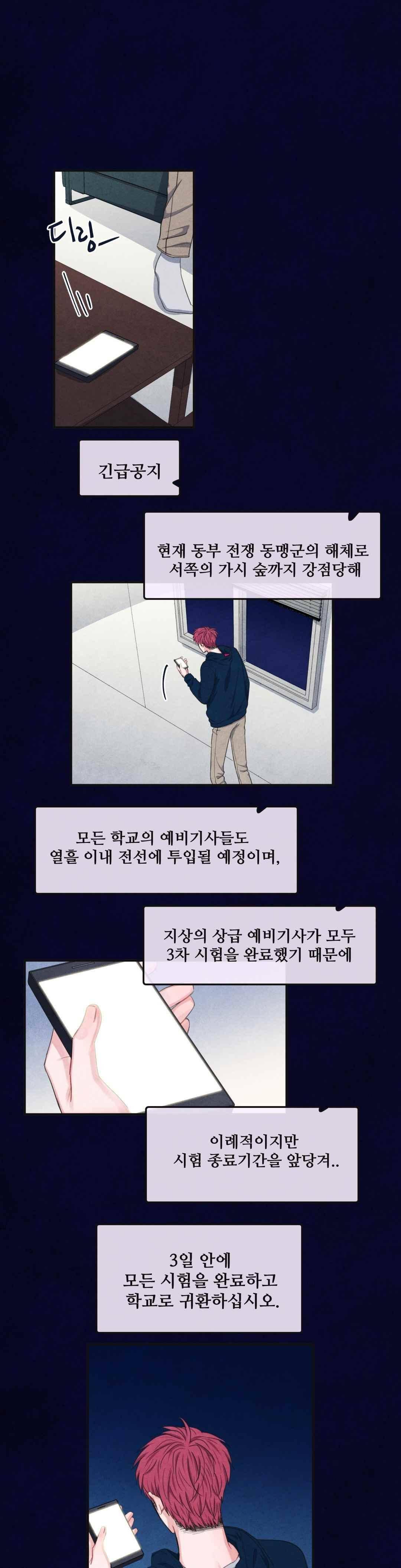 유성의 기사를 부탁해 78화 11