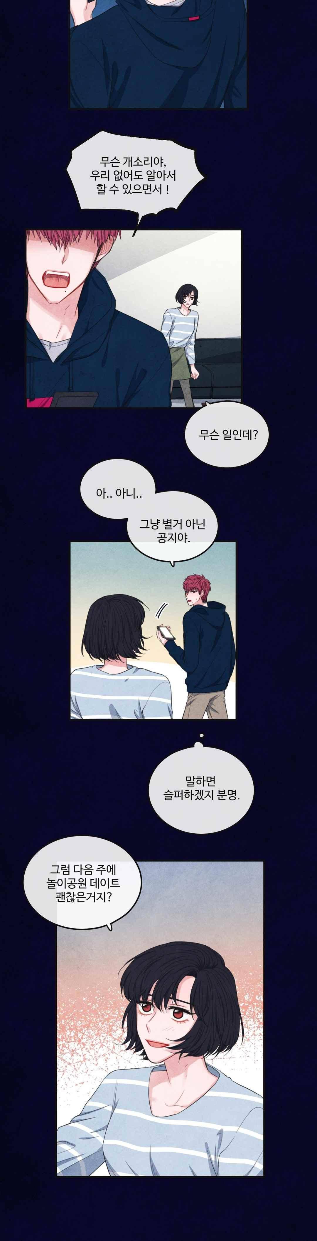 유성의 기사를 부탁해 78화 12
