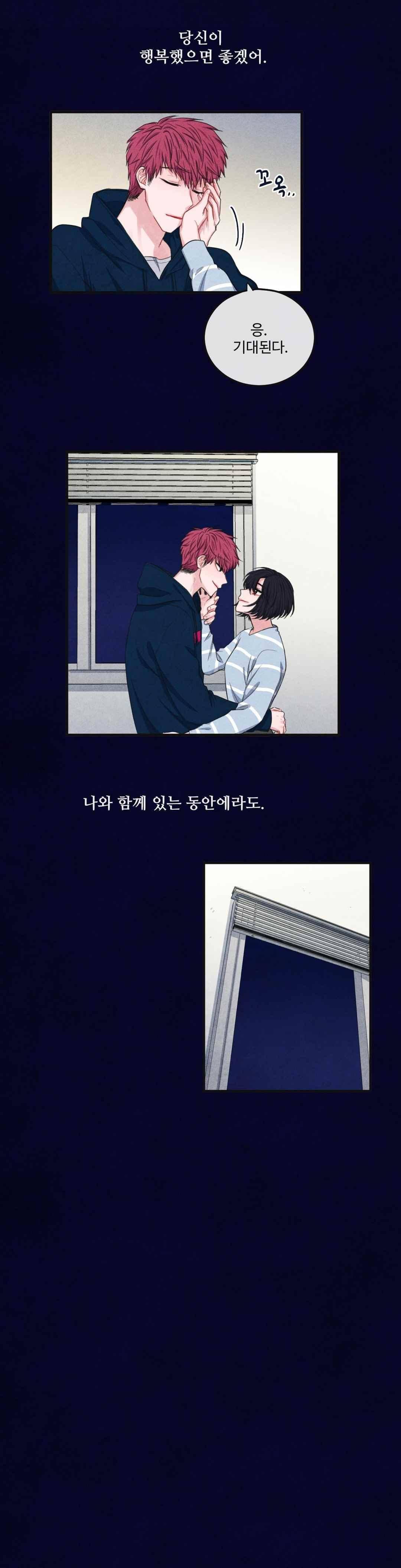유성의 기사를 부탁해 78화 13