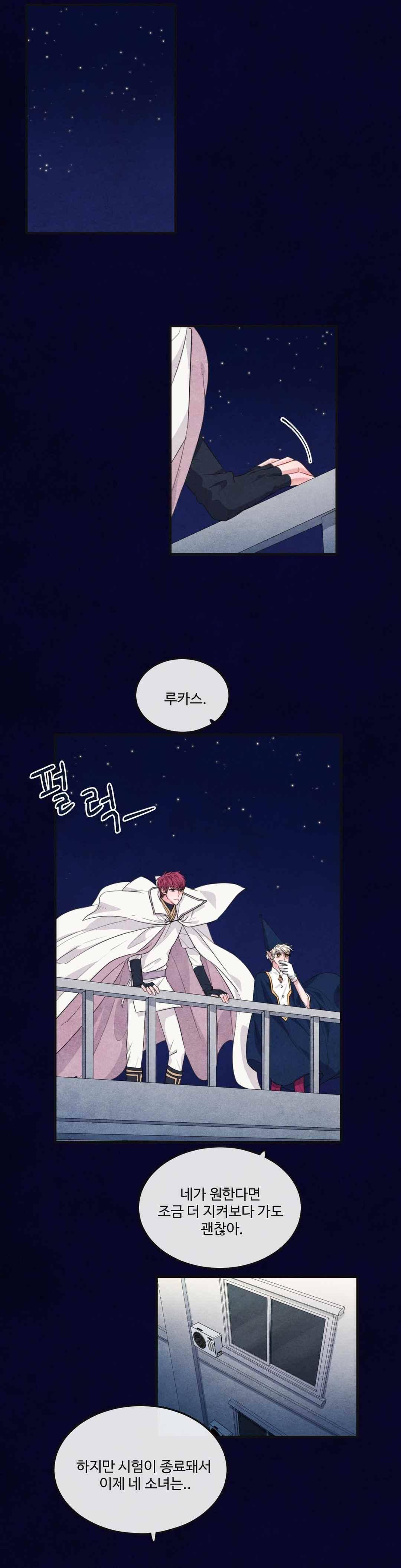 유성의 기사를 부탁해 78화 14