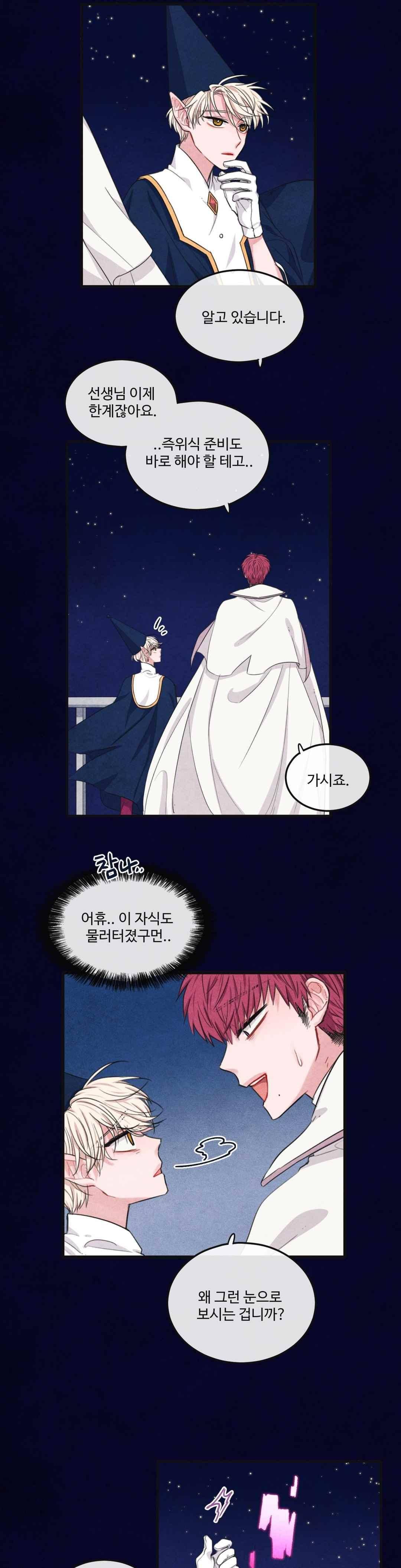 유성의 기사를 부탁해 78화 15