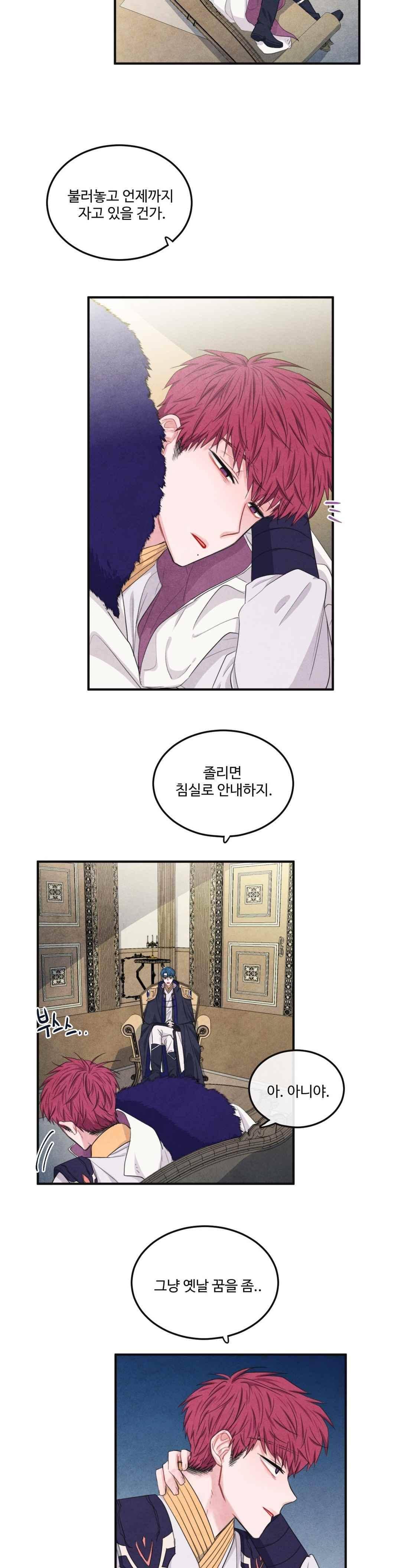 유성의 기사를 부탁해 78화 18