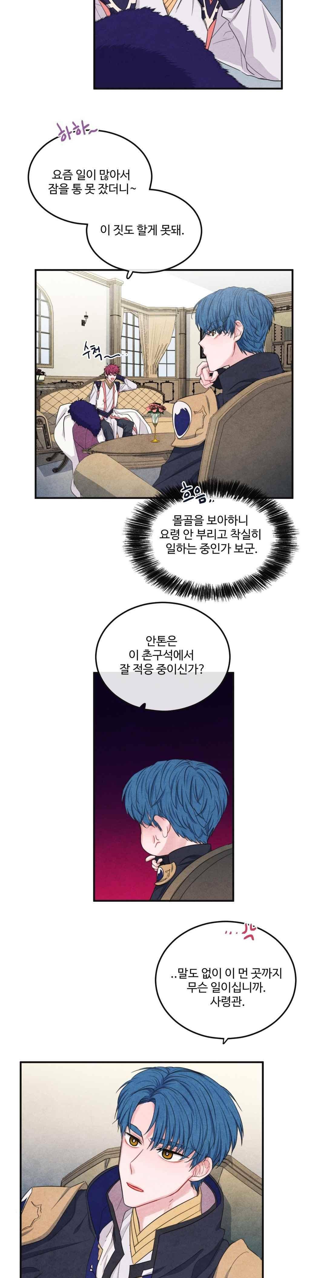유성의 기사를 부탁해 78화 19