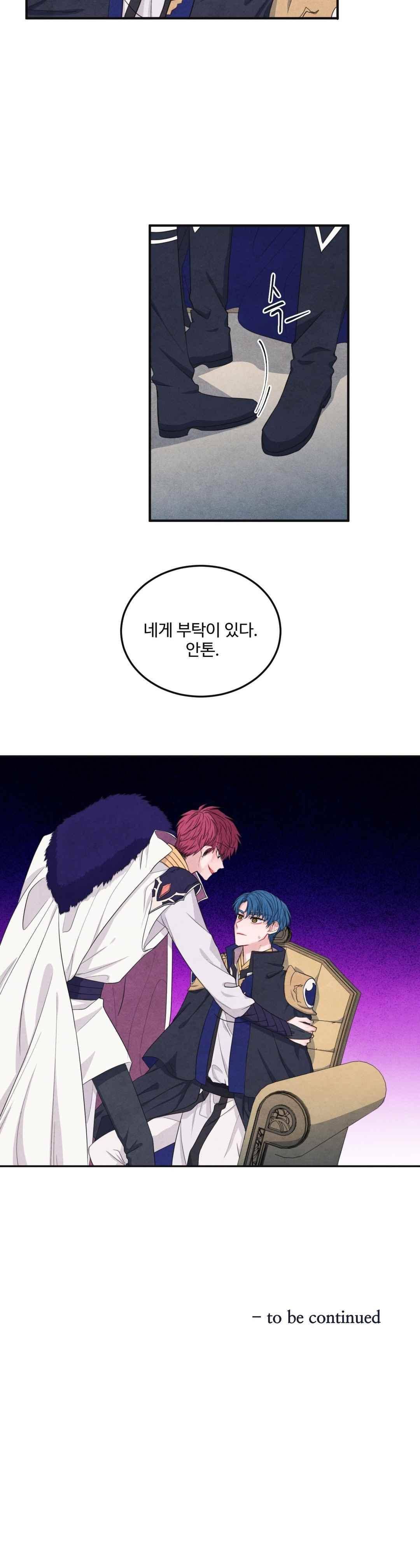 유성의 기사를 부탁해 78화 20