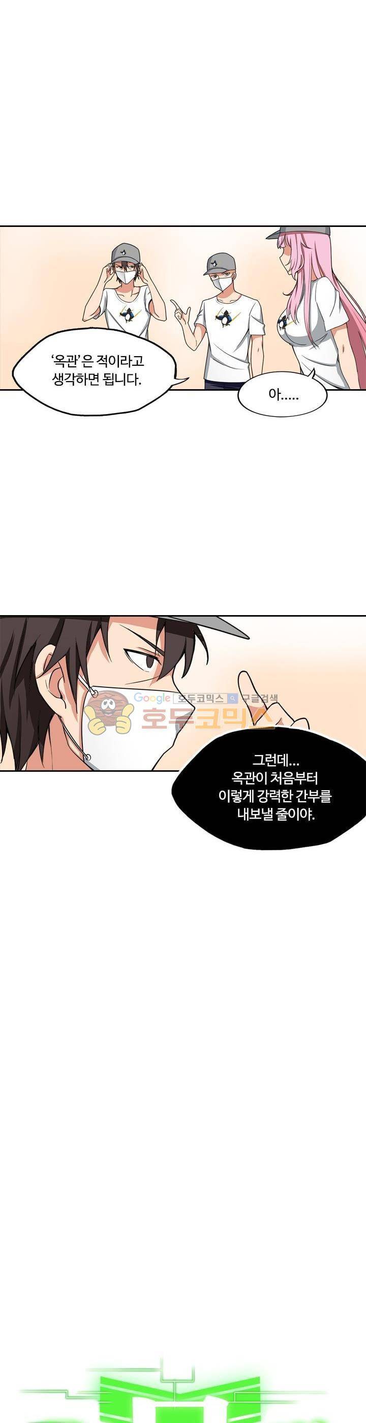 은의 묘지기 134화 2